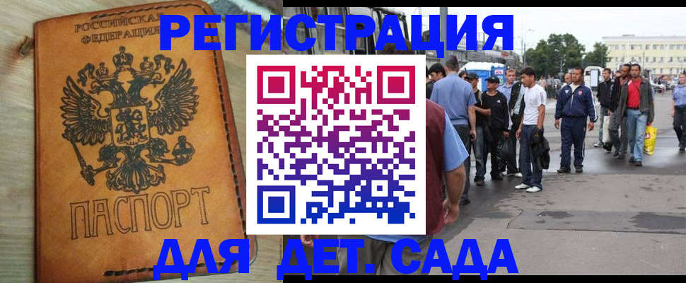 прописка иностранных граждан в Канске