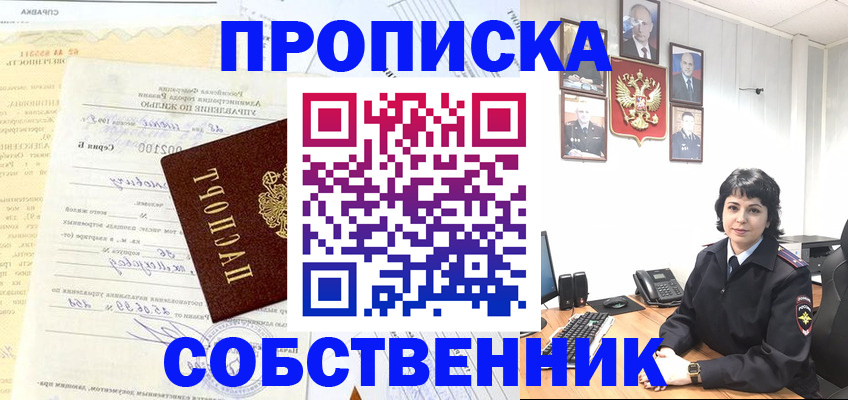 пропишу в квартире в Канске