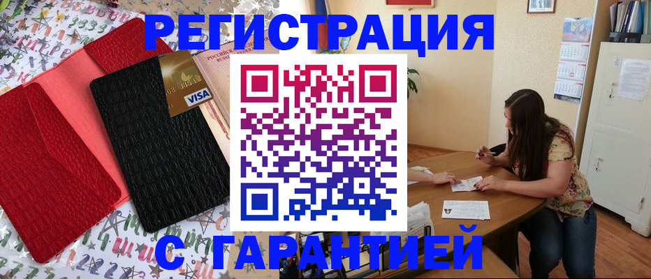 прописка гарантия в Канске
